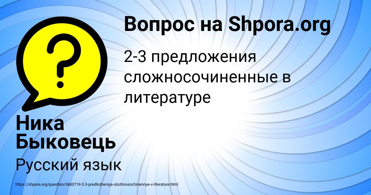 Картинка с текстом вопроса от пользователя Ника Быковець