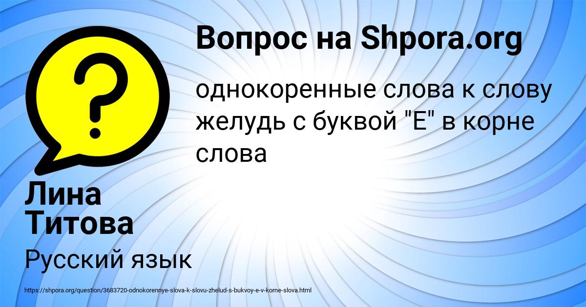 Картинка с текстом вопроса от пользователя Лина Титова