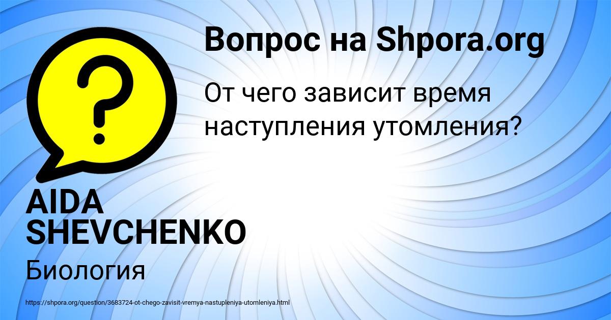 Картинка с текстом вопроса от пользователя AIDA SHEVCHENKO