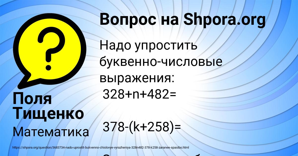 Картинка с текстом вопроса от пользователя Поля Тищенко