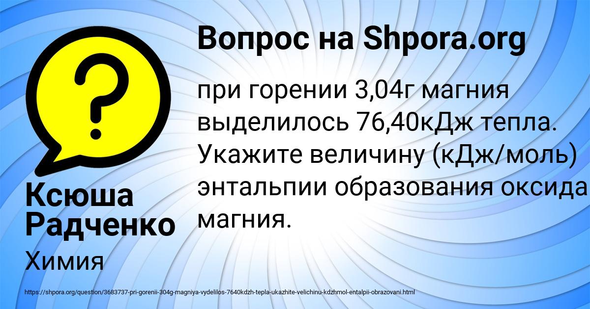 Картинка с текстом вопроса от пользователя Ксюша Радченко