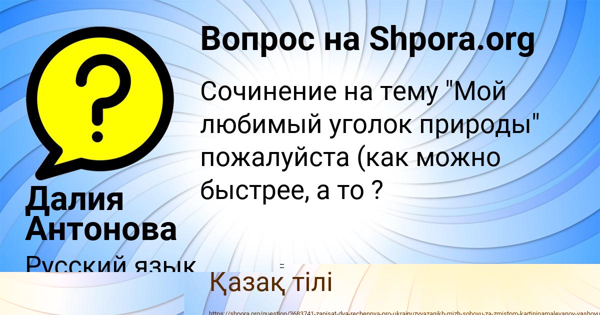 Картинка с текстом вопроса от пользователя Малика Страхова