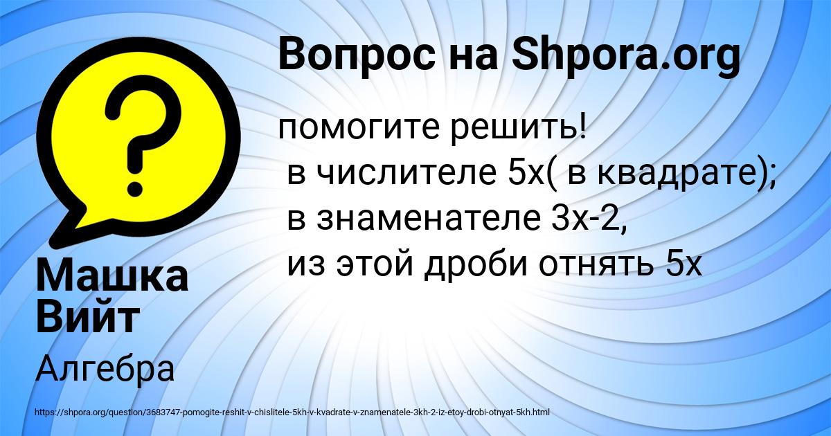 Картинка с текстом вопроса от пользователя Машка Вийт