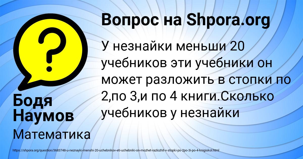 Картинка с текстом вопроса от пользователя Бодя Наумов
