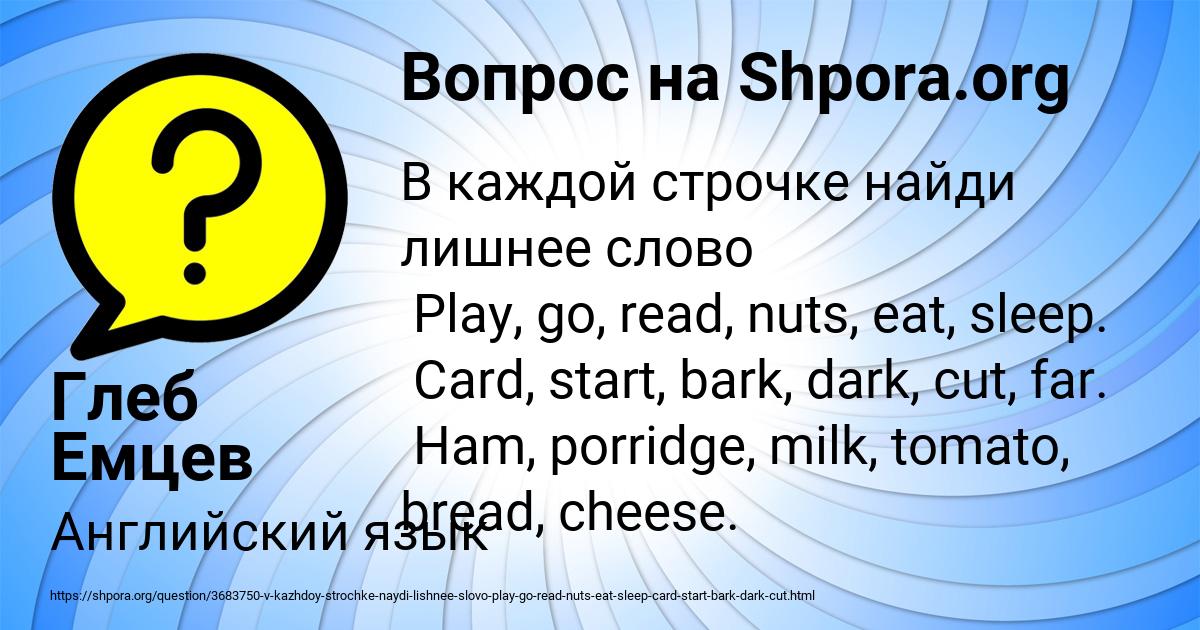 Картинка с текстом вопроса от пользователя Глеб Емцев
