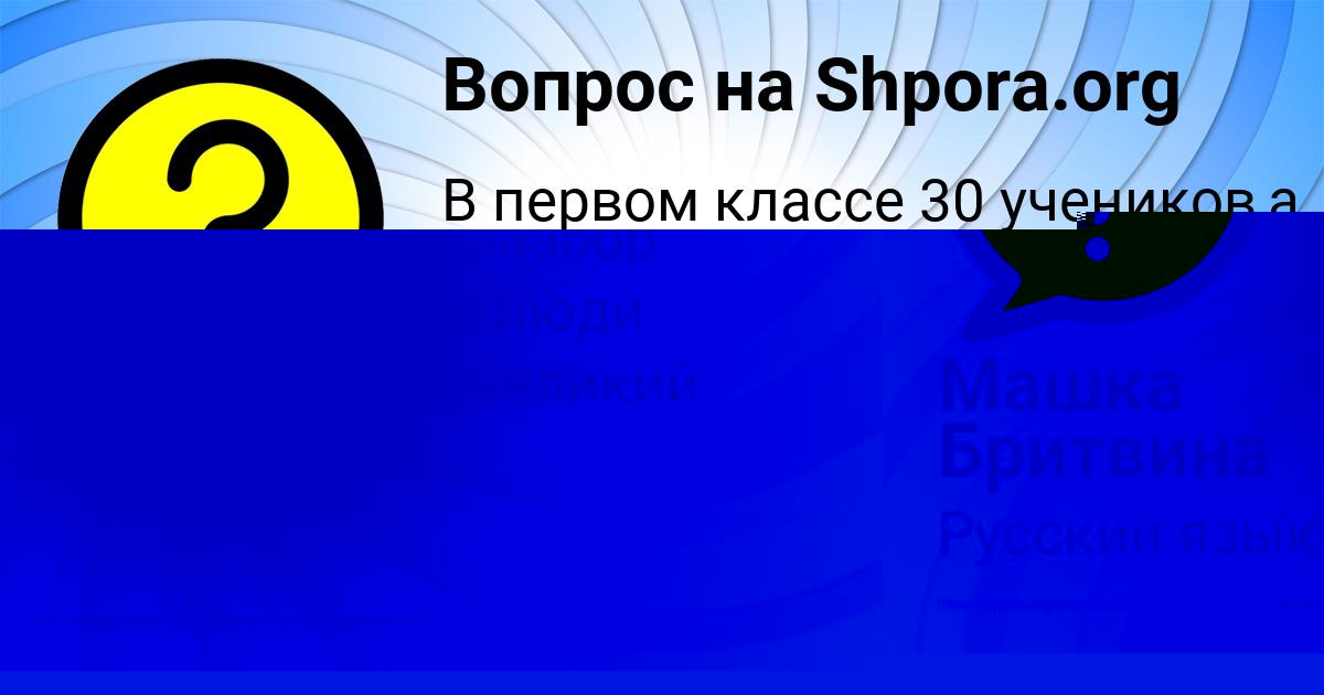 Картинка с текстом вопроса от пользователя Машка Бритвина