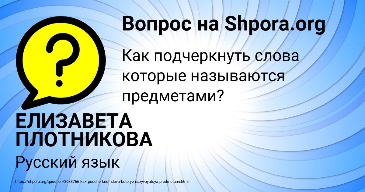Картинка с текстом вопроса от пользователя ЕЛИЗАВЕТА ПЛОТНИКОВА
