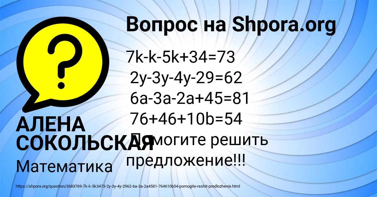 Картинка с текстом вопроса от пользователя АЛЕНА СОКОЛЬСКАЯ