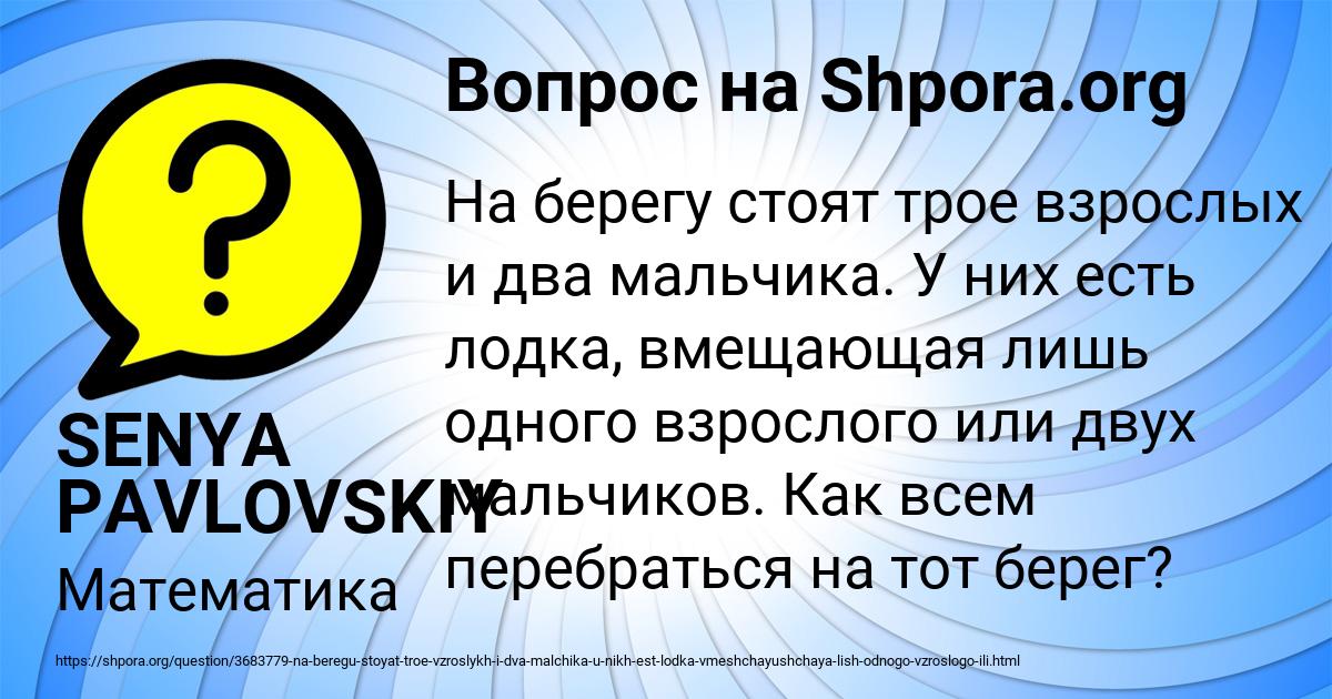 Картинка с текстом вопроса от пользователя SENYA PAVLOVSKIY