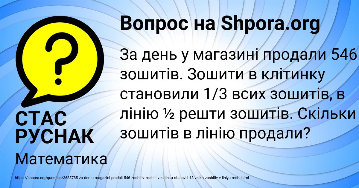 Картинка с текстом вопроса от пользователя СТАС РУСНАК