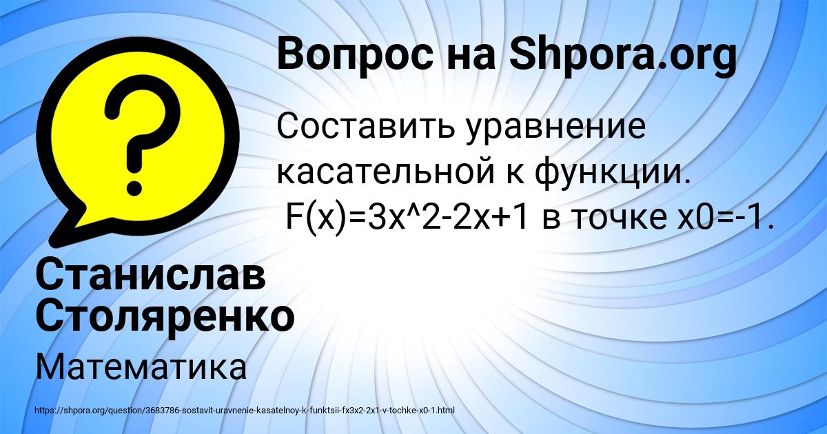 Картинка с текстом вопроса от пользователя Станислав Столяренко