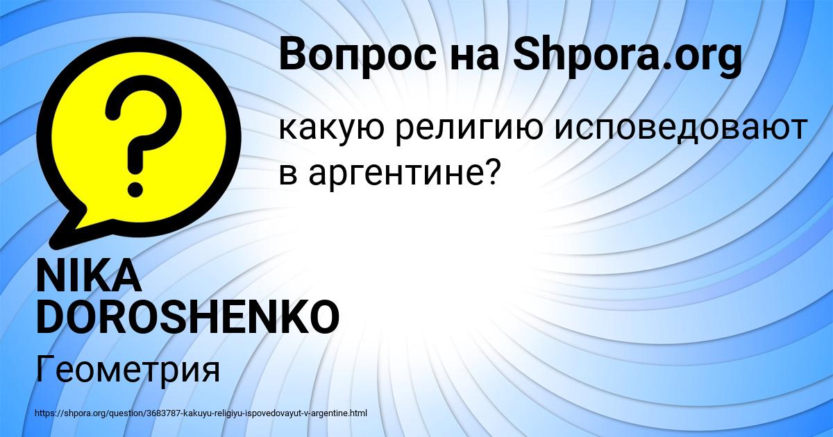 Картинка с текстом вопроса от пользователя NIKA DOROSHENKO