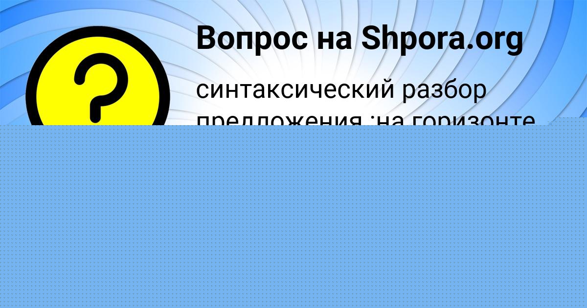 Картинка с текстом вопроса от пользователя ОЛЯ ВОРОБЬЁВА