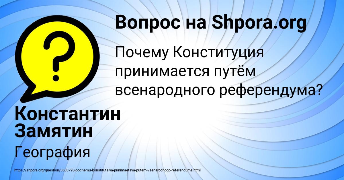Картинка с текстом вопроса от пользователя Константин Замятин