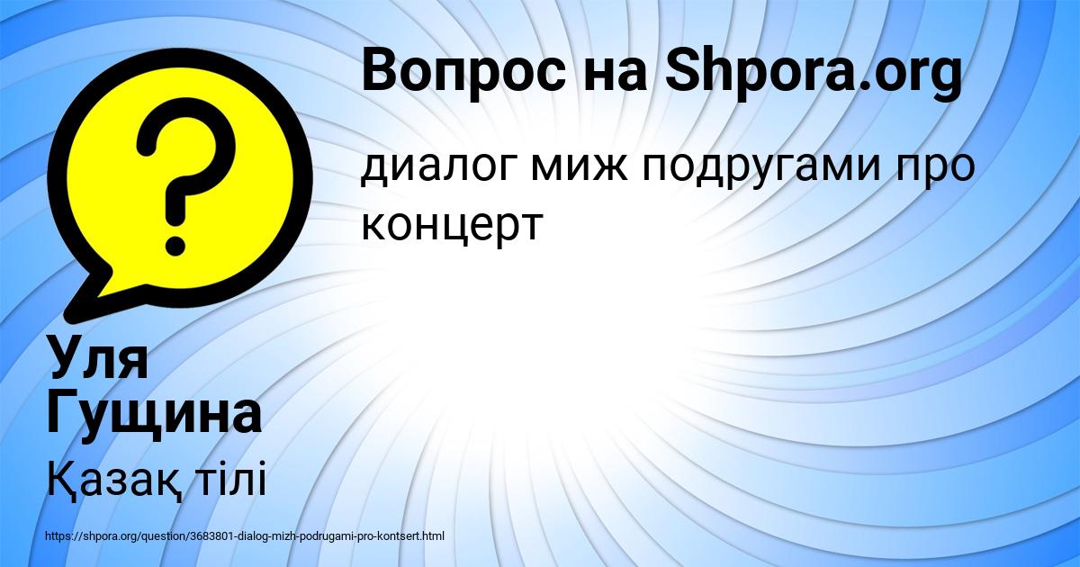 Картинка с текстом вопроса от пользователя Уля Гущина