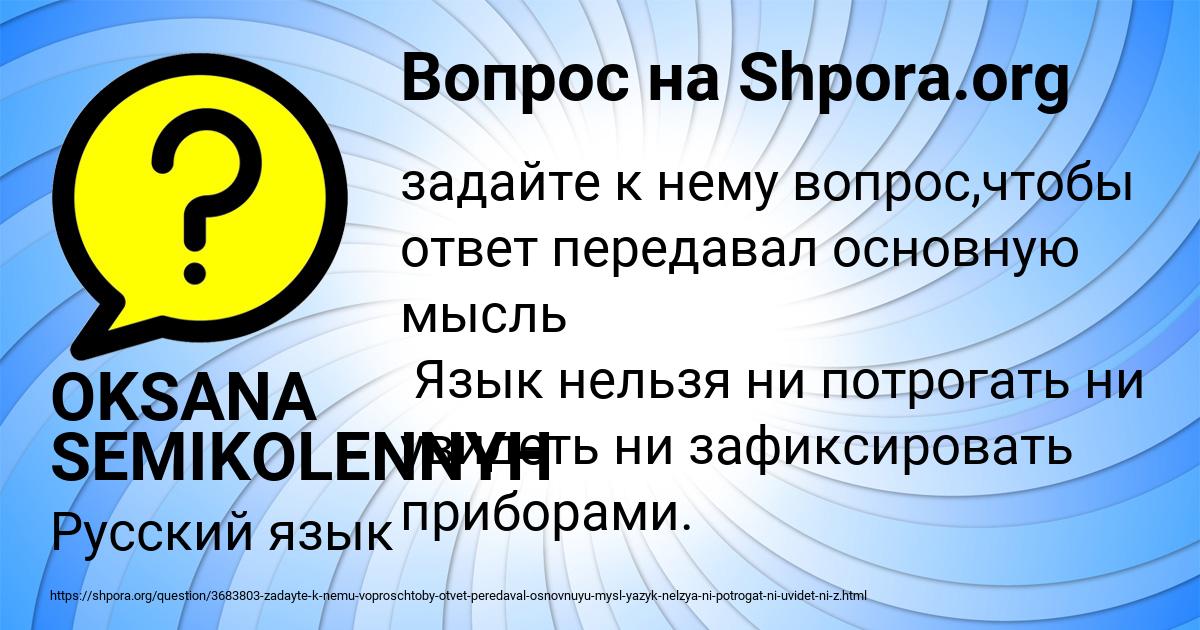 Картинка с текстом вопроса от пользователя OKSANA SEMIKOLENNYH