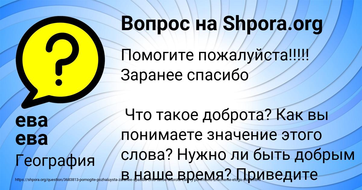 Картинка с текстом вопроса от пользователя ева ева