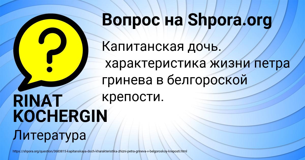 Картинка с текстом вопроса от пользователя RINAT KOCHERGIN