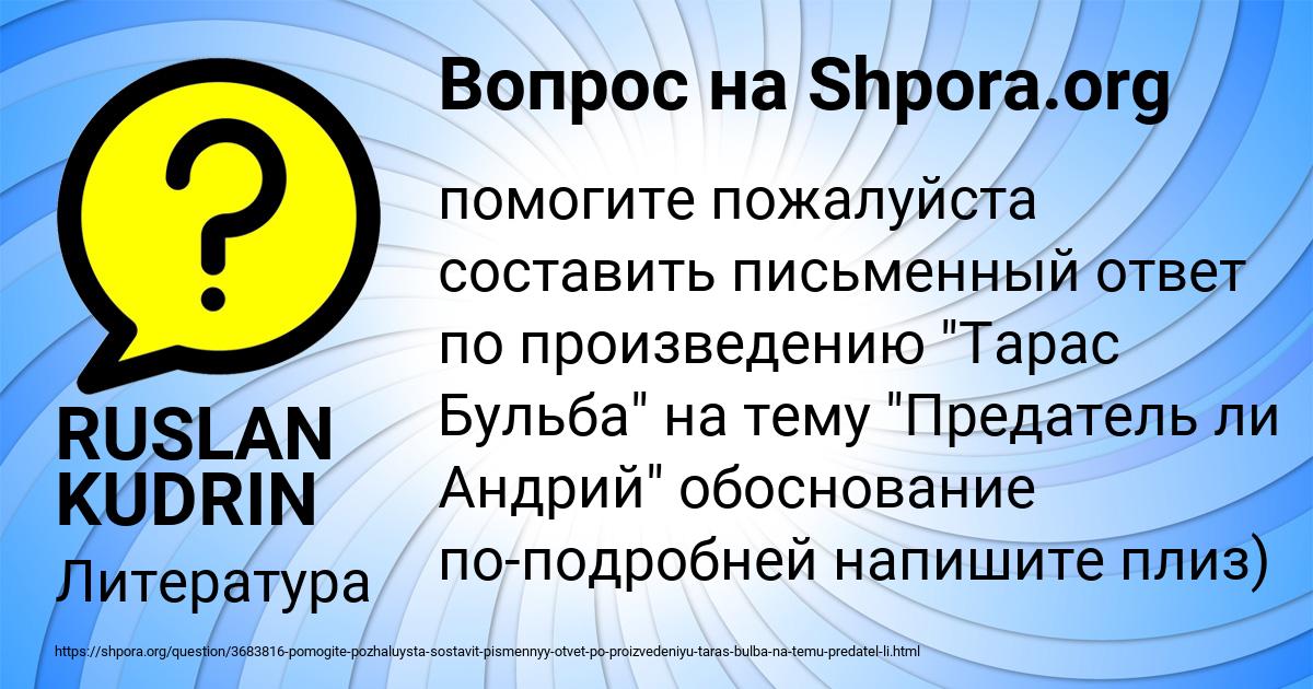 Картинка с текстом вопроса от пользователя RUSLAN KUDRIN