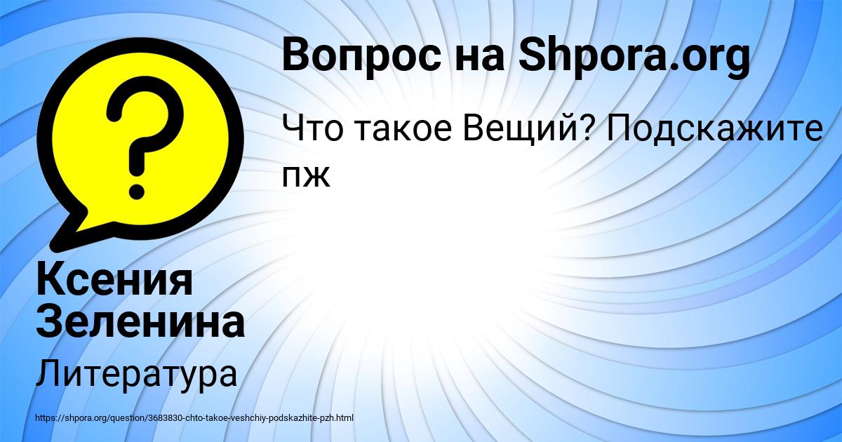 Картинка с текстом вопроса от пользователя Ксения Зеленина