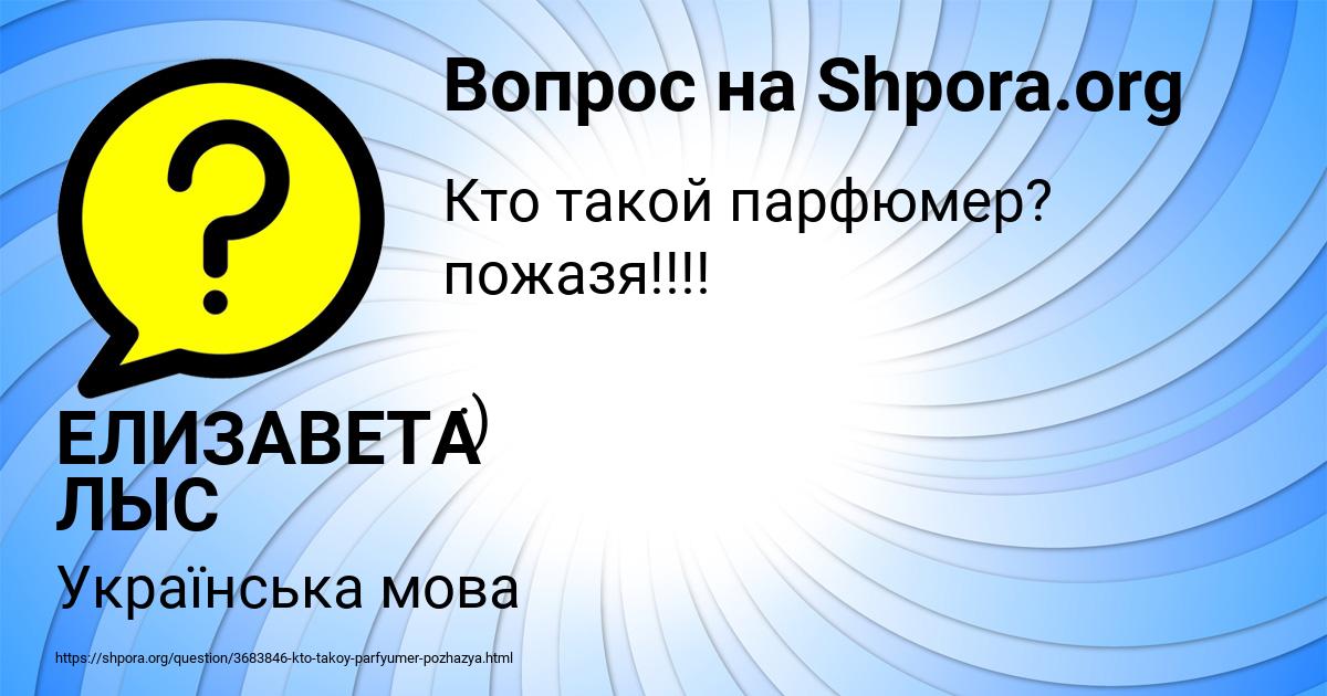 Картинка с текстом вопроса от пользователя ЕЛИЗАВЕТА ЛЫС