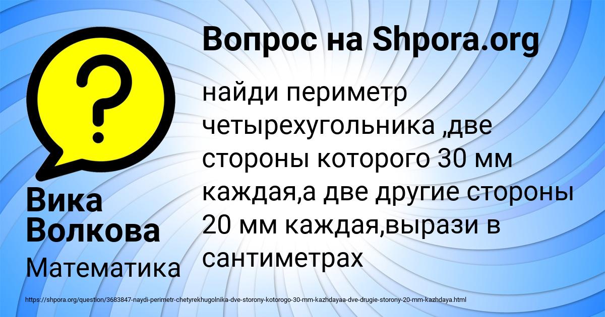 Картинка с текстом вопроса от пользователя Вика Волкова