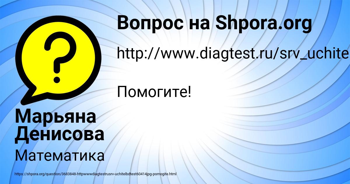 Картинка с текстом вопроса от пользователя Марьяна Денисова