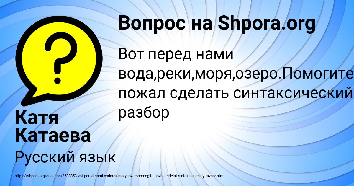 Картинка с текстом вопроса от пользователя Катя Катаева
