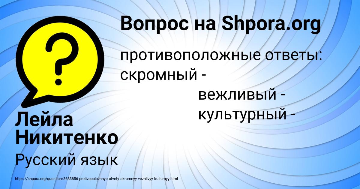 Картинка с текстом вопроса от пользователя Лейла Никитенко