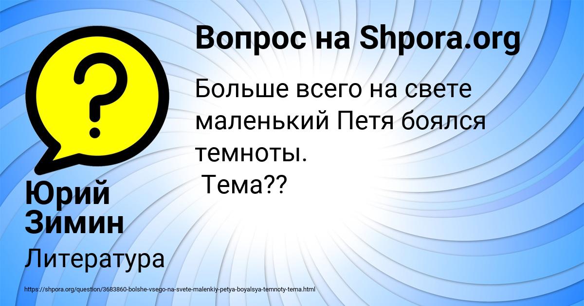 Картинка с текстом вопроса от пользователя Юрий Зимин