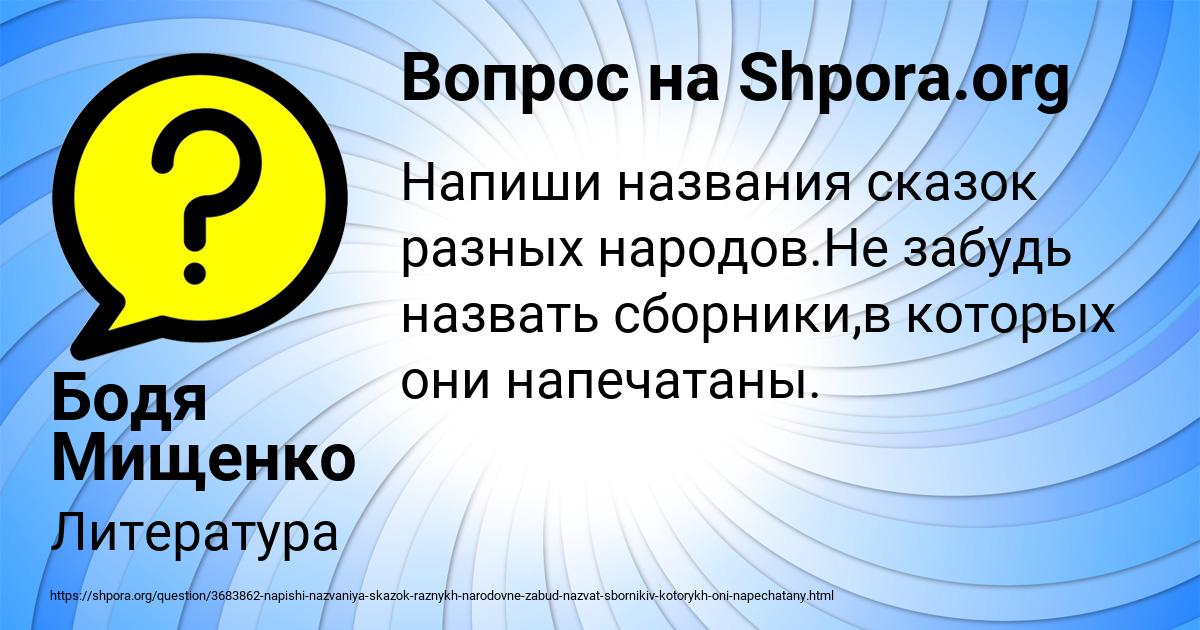 Картинка с текстом вопроса от пользователя Бодя Мищенко