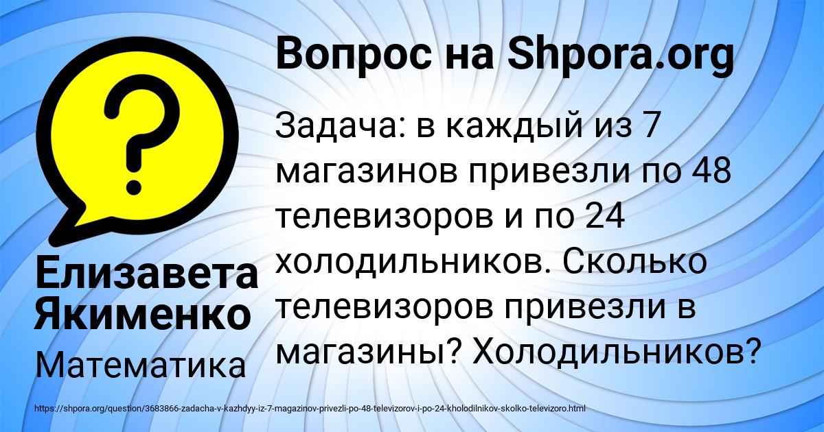 Картинка с текстом вопроса от пользователя Елизавета Якименко