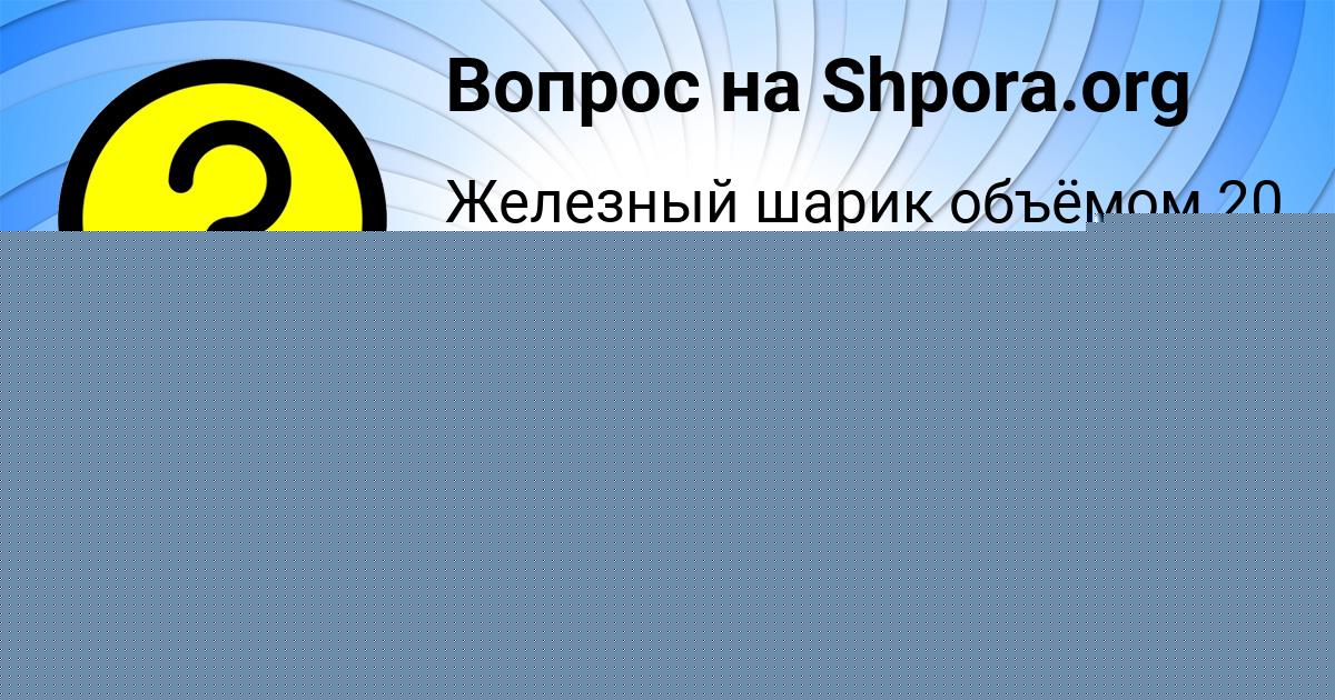 Картинка с текстом вопроса от пользователя Оксана Кабушкова