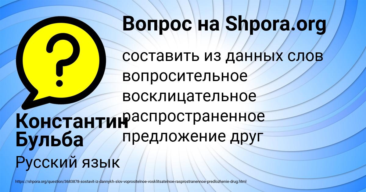 Картинка с текстом вопроса от пользователя Константин Бульба