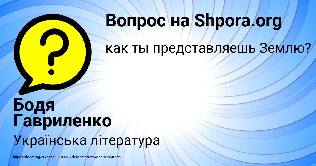 Картинка с текстом вопроса от пользователя Бодя Гавриленко
