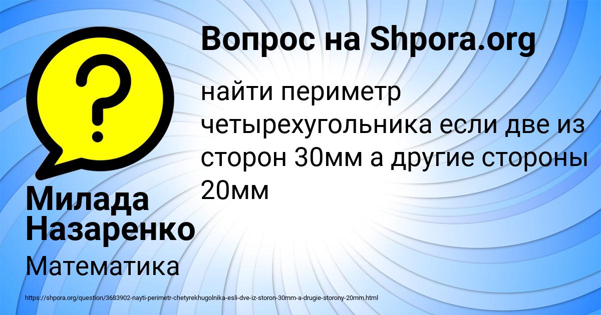 Картинка с текстом вопроса от пользователя Милада Назаренко