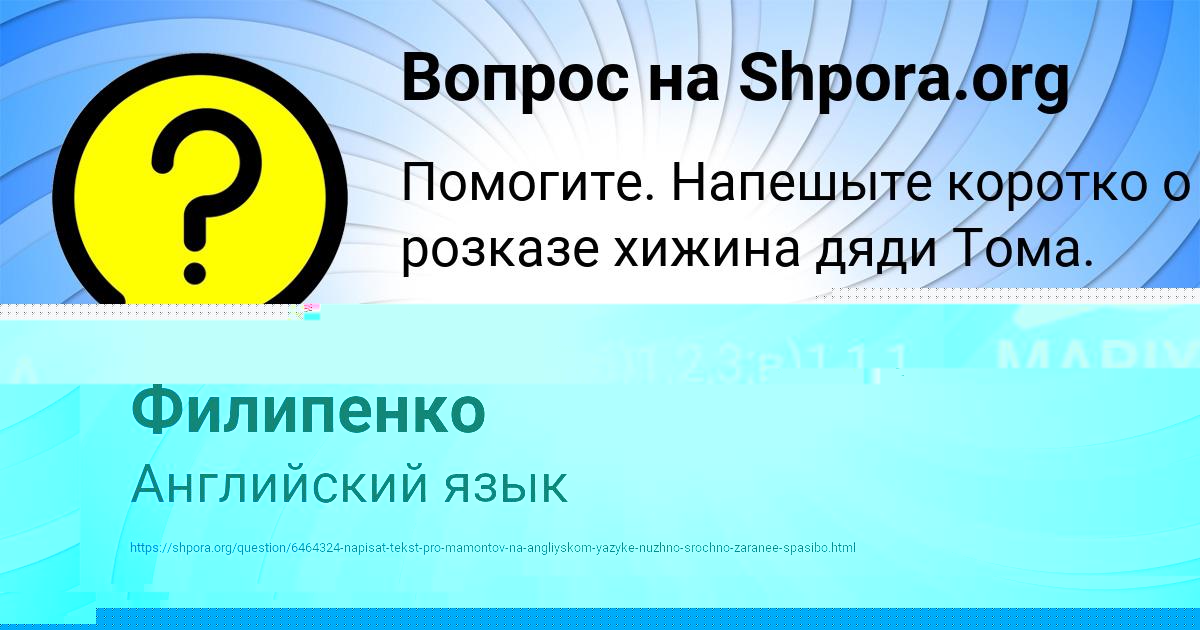 Картинка с текстом вопроса от пользователя MARIYA ZAEC