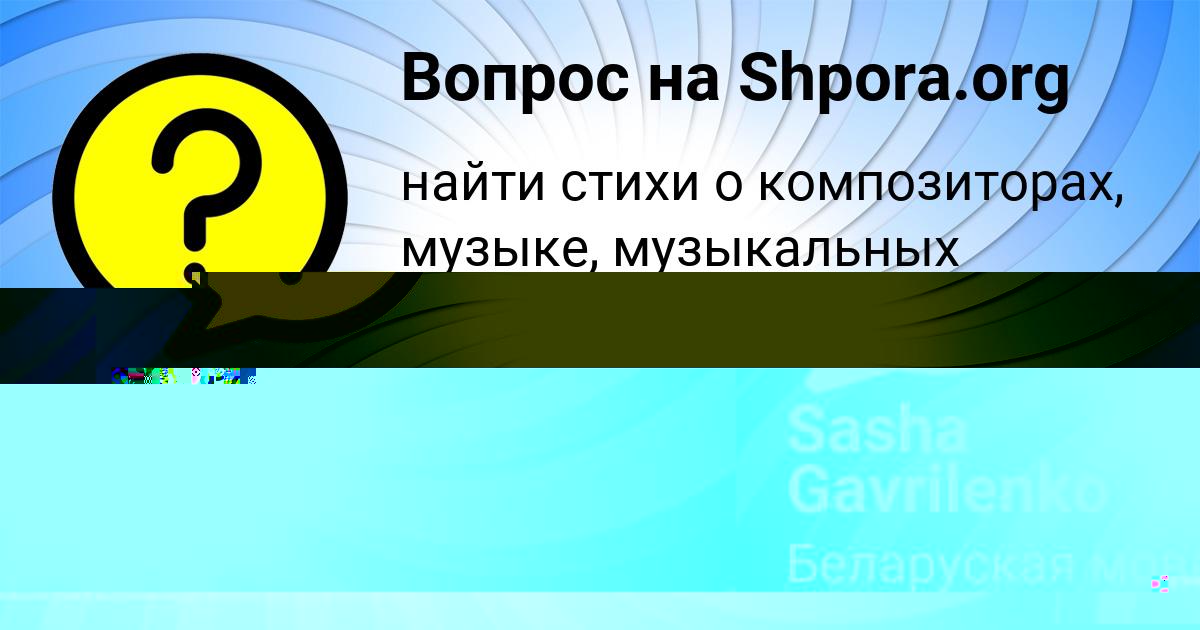 Картинка с текстом вопроса от пользователя Sasha Gavrilenko