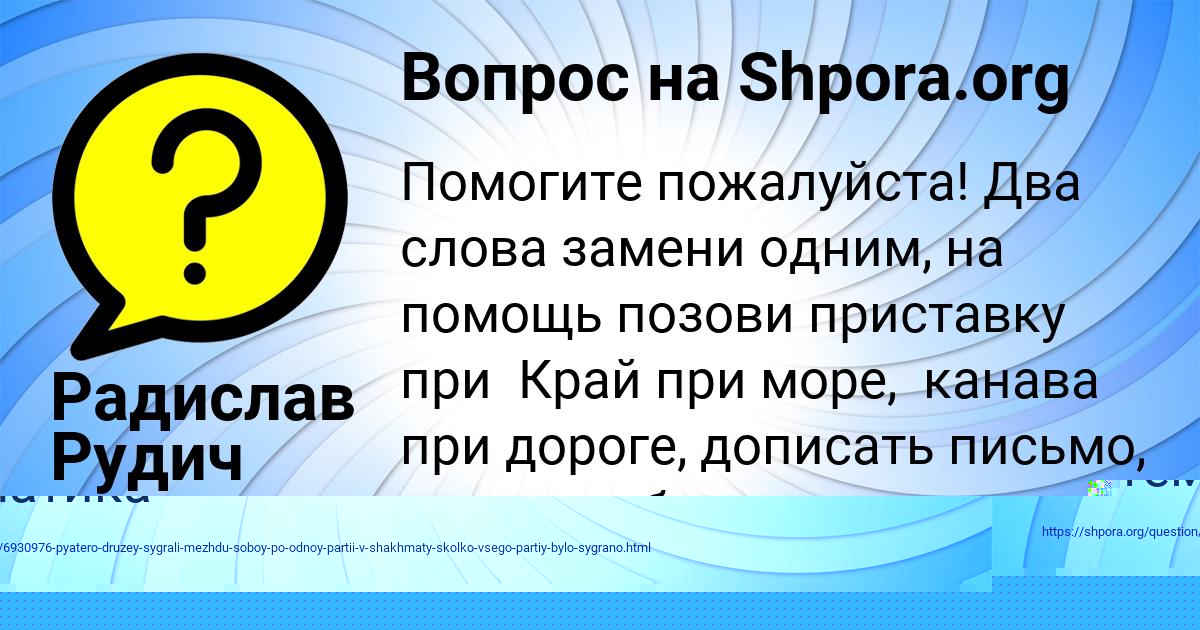 Картинка с текстом вопроса от пользователя Радислав Рудич