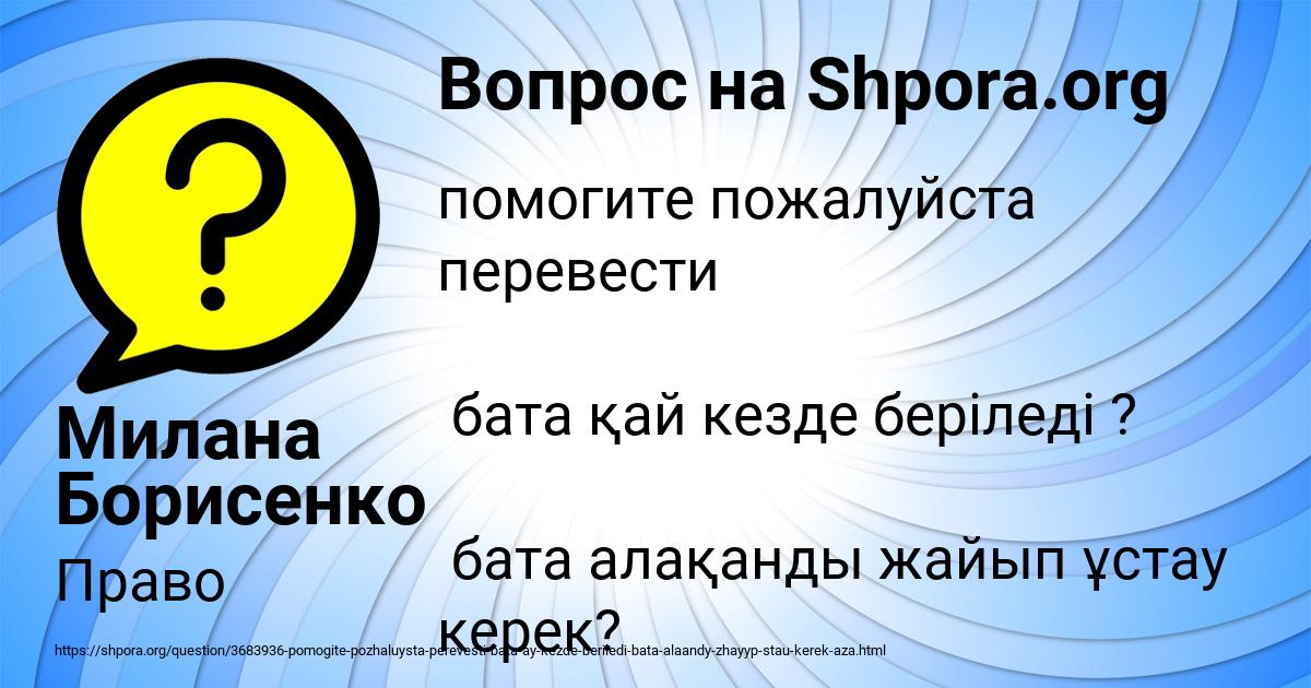 Картинка с текстом вопроса от пользователя Милана Борисенко