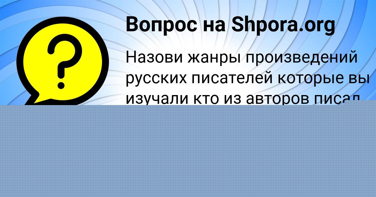 Картинка с текстом вопроса от пользователя Milana Borisova