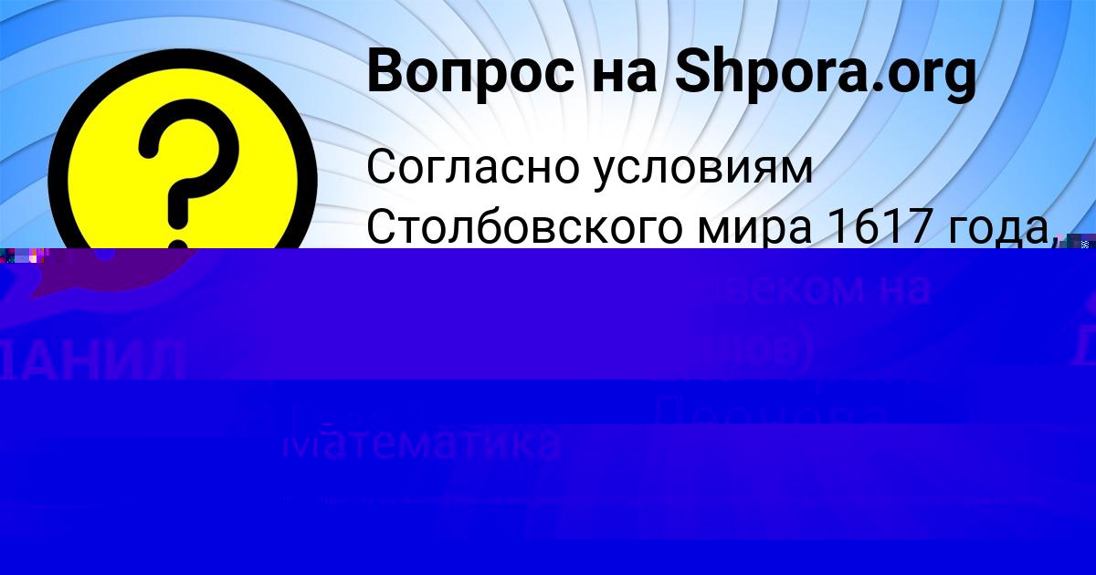 Картинка с текстом вопроса от пользователя Вова Макогон