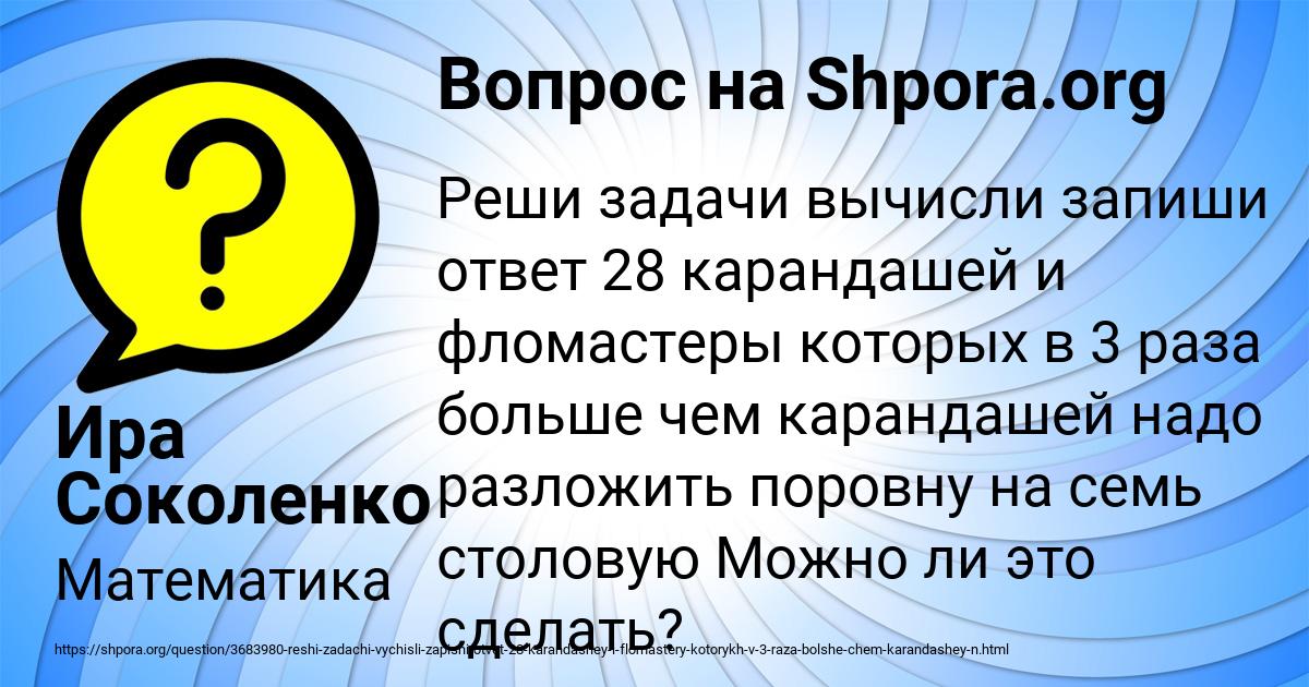 Картинка с текстом вопроса от пользователя Ира Соколенко