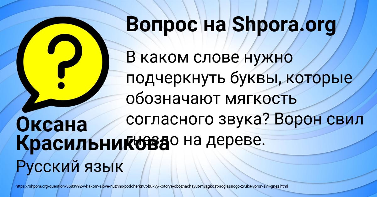 Картинка с текстом вопроса от пользователя Оксана Красильникова