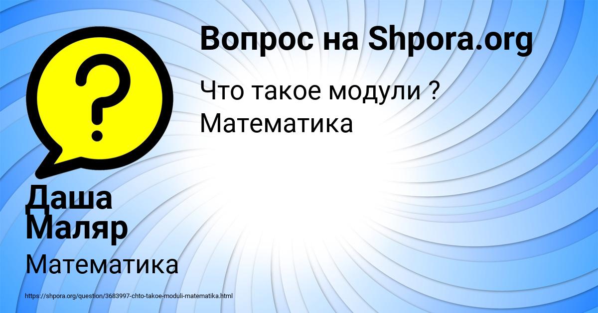 Картинка с текстом вопроса от пользователя Даша Маляр