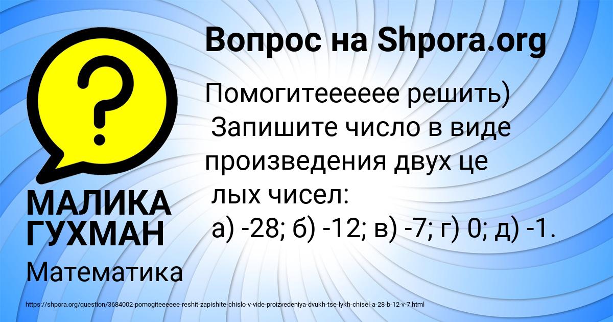 Картинка с текстом вопроса от пользователя МАЛИКА ГУХМАН