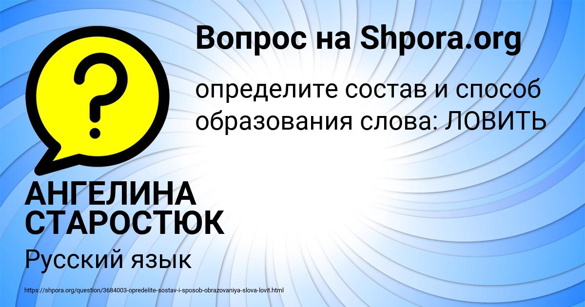 Картинка с текстом вопроса от пользователя АНГЕЛИНА СТАРОСТЮК