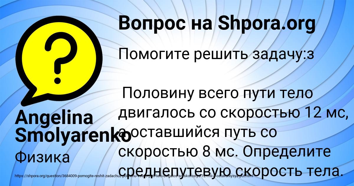 Картинка с текстом вопроса от пользователя Angelina Smolyarenko