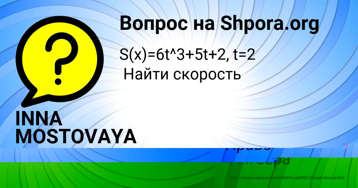 Картинка с текстом вопроса от пользователя INNA MOSTOVAYA
