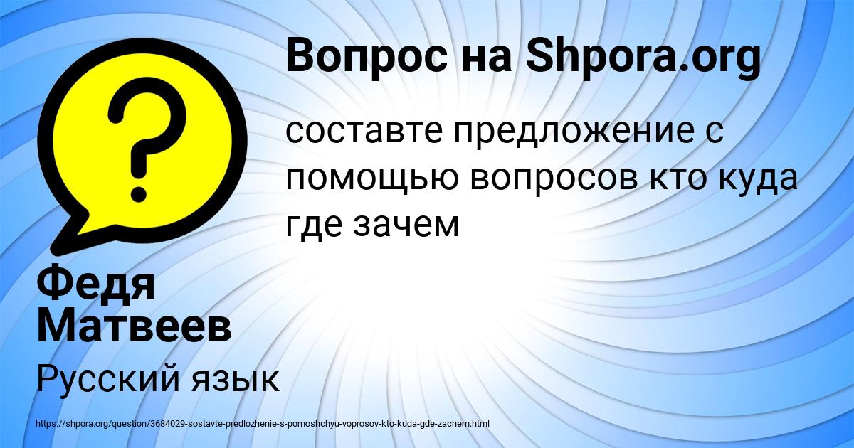 Картинка с текстом вопроса от пользователя Федя Матвеев